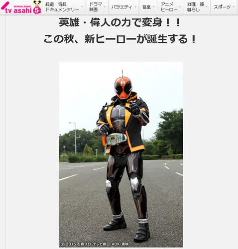 高岩さんの手？『仮面ライダーゴースト』発表で熱烈ファンが注目