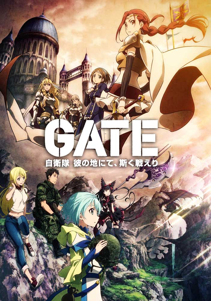 テレビアニメ『GATE　自衛隊 彼の地にて、斯く戦えり』第2クール、2016年1月から放送決定