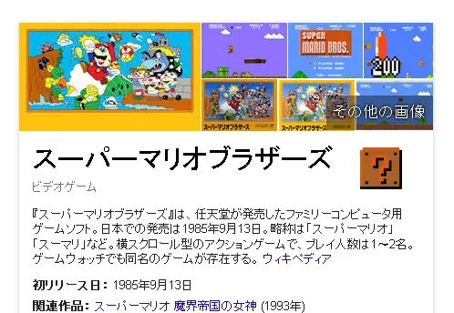 スーパーマリオブラザーズ』30周年をGoogleがお祝い！検索するとハテナ
