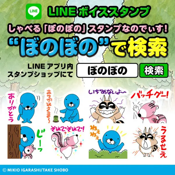『ぼのぼの』LINEスタンプ第３弾