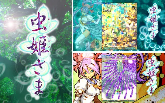 君ならできるよ」ケイブの弾幕シューティングゲーム『虫姫さま