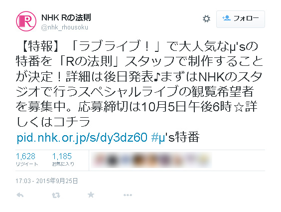 NHKで『ラブライブ！』μ’s特番決定！『μ’sライブ（仮）』スタジオ観覧者を募集開始