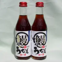 うなぎコーラ01