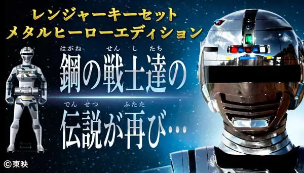 宇宙刑事ギャバン』らメタルヒーロー10体のレンジャーキー登場