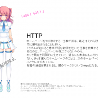 花形プロトコル“HTTP”