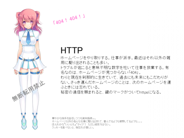 花形プロトコル“HTTP”