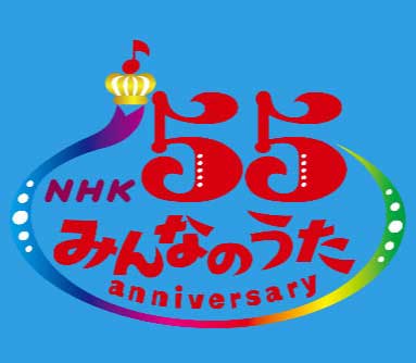 『NHKみんなのうた』放送55年記念盤発売決定！楽曲リクエストを一般公募