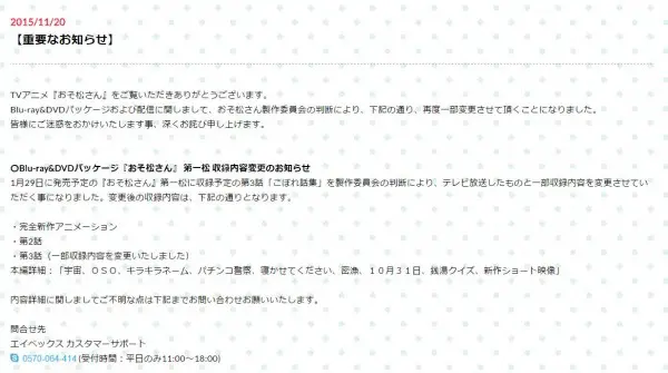 おそ松さん発表