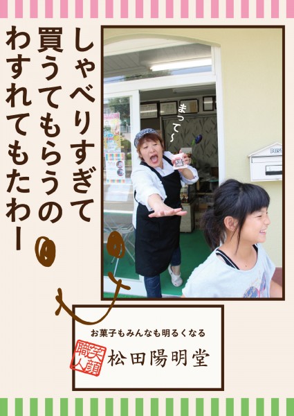 「松田陽明堂」のポスター