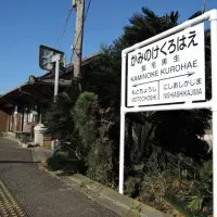 駅の愛称も変更