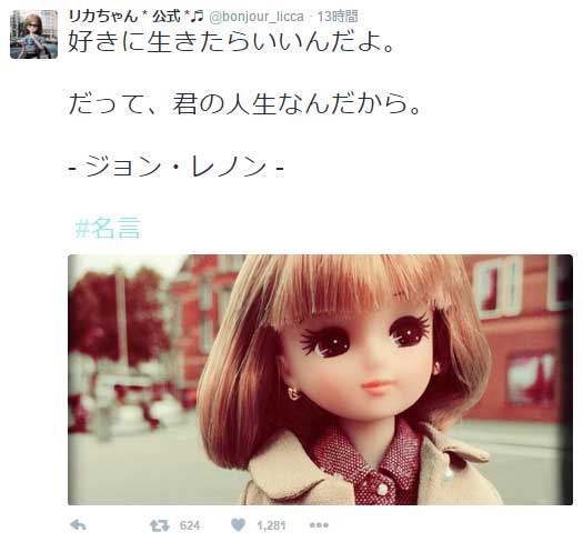 国民的アイドル『リカちゃん』のTwitterがキラキラ女子すぎてまぶしい