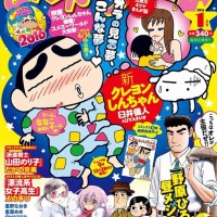 『月刊まんがタウン』2016年1月号