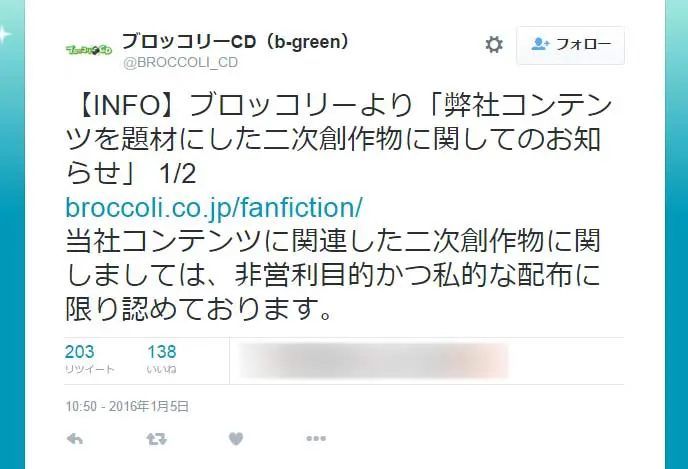 ブロッコリーが二次創作の範囲について改めて喚起 | おたくま経済新聞