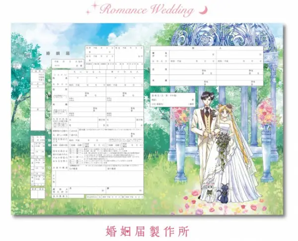 セーラームーン 婚姻届 ALL – tagged 