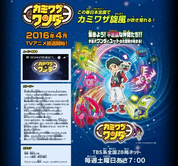 キッズ向け新アニメ『カミワザ・ワンダ』が発表 | おたくま経済新聞