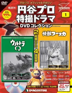 円谷プロ特撮ドラマDDVDコレクション 隔週刊 円谷プロ特撮ドラマ DVDコレクション 第56号 (発売日2018年03月