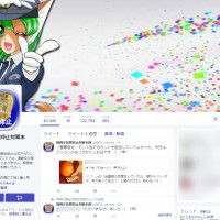 警視庁犯罪抑止対策本部Twitterアカウント