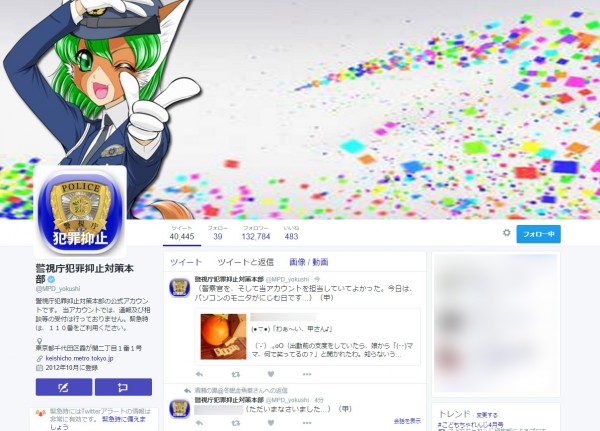 警視庁犯罪抑止対策本部Twitterアカウント