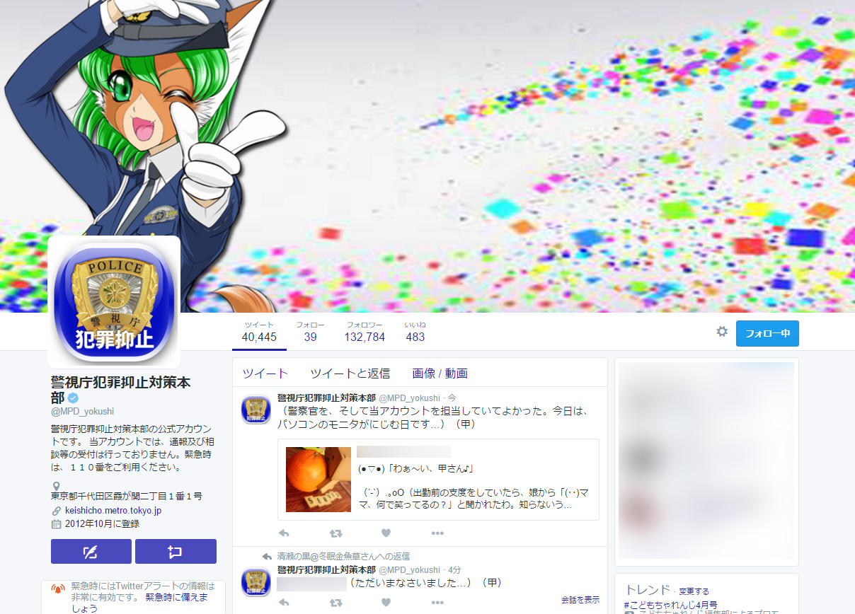 警視庁のTwitter人気担当者「甲」さんがさらっと復活！「おかえりなさい」の声多数よせられる