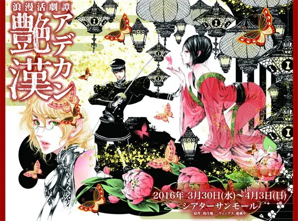 艶やかすぎる姿に悶絶するファン続出 舞台『艶漢』ビジュアル公開