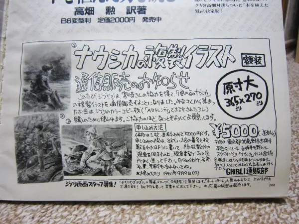 コピー機購入のため販売された「風の谷のナウシカ複製原画三種セット」 | おたくま経済新聞