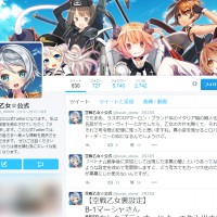 物議を醸した空戦乙女公式Twitterアカウント。