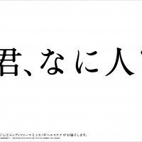 君、なに人？画像