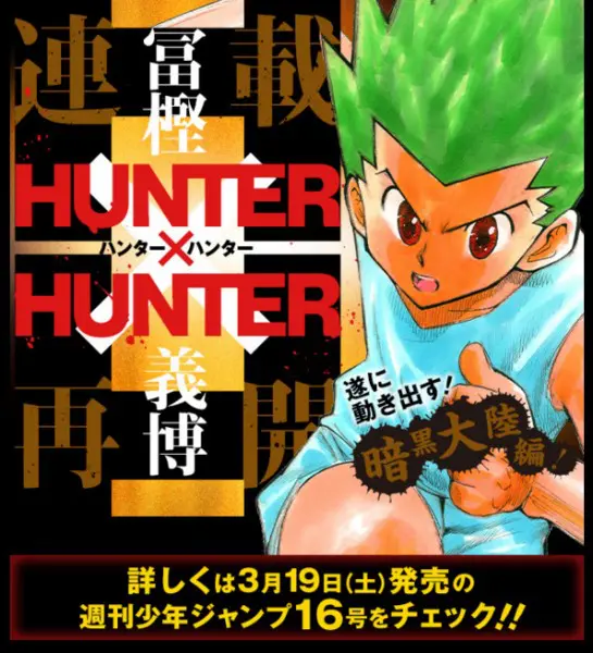 HUNTER×HUNTER』休載率をグラフ化してみた | おたくま経済新聞
