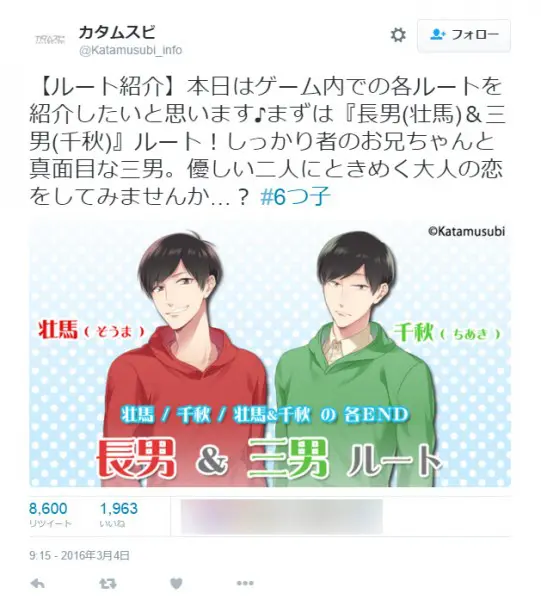 おそ松さん六つ子設定に似すぎアプリ炎上