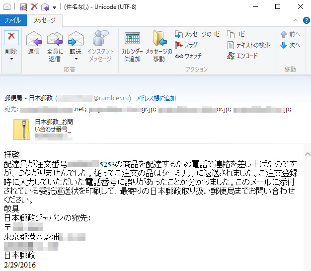 日本郵政騙る詐欺メールが法人に一斉送信　狙いはネットバンキング情報