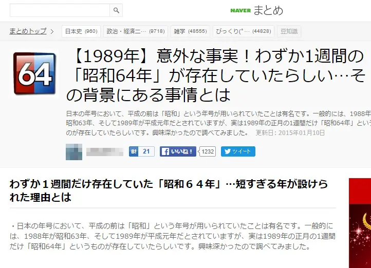 昭和64年の存在が都市伝説みたいに扱われている件 | おたくま経済新聞