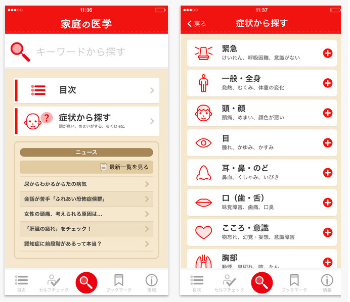 被災者支援で『家庭の医学』iOSアプリが5月末まで無償提供