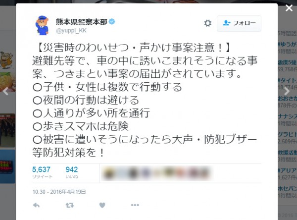 熊本で不審者情報多発　県警が注意