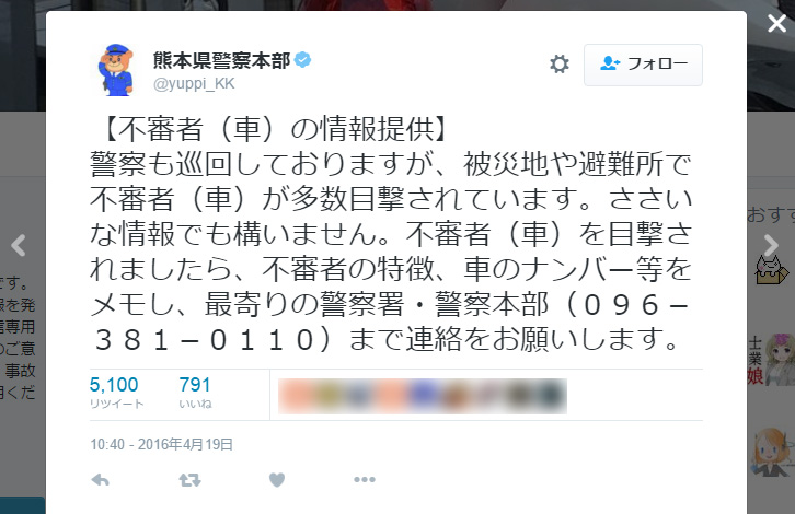 熊本で不審者情報多発　県警が注意「子供・女性は複数で行動して」