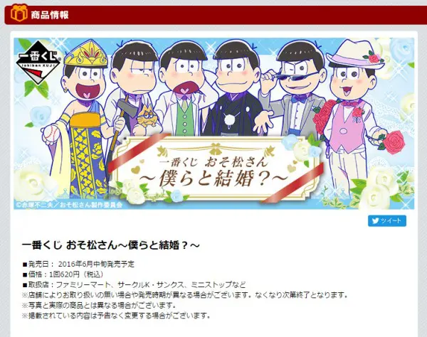 キュピ松にしゃれ松？おそ松さんの一番くじ 新作テーマは「結婚」 | おたくま経済新聞