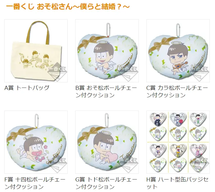 プリントキャラマイド おそ松さん～僕らと結婚？～｜一番くじ