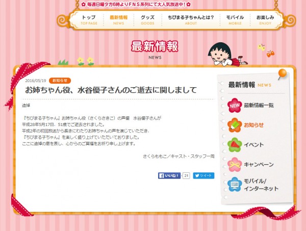 ちびまる子ちゃん公式サイト