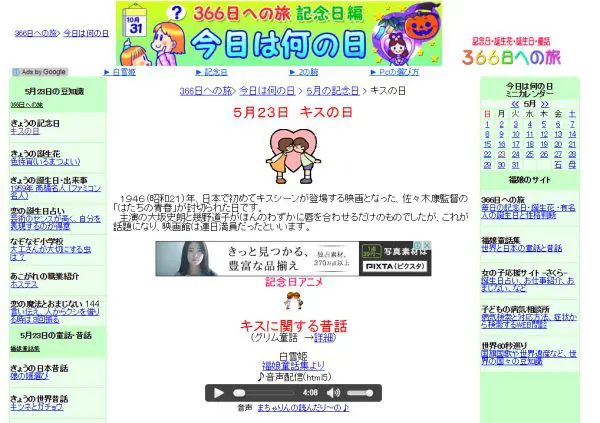 366日への旅