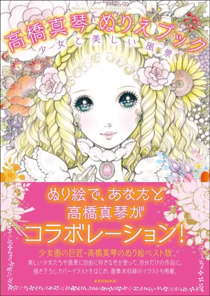 【レア】高橋真琴　昭和49（1974）年の小学三年生　付録　等 未使用品 昭和レトロ 筆箱 高橋真琴 当時物 レア - メルカリ