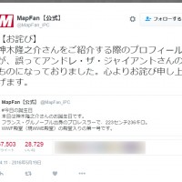 神木隆之介がWWF殿堂入り！？MapFan公式ツイッターまさかのミスに皆ニンマリ