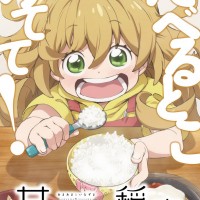 7月アニメ『甘々と稲妻』が等身大つむぎ制作を発表！全国におでかけするらしいぞ