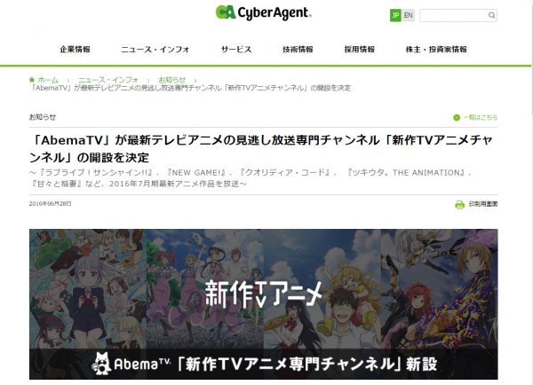 AbemaTV、無料の最新アニメ見逃し放送チャンネル開設