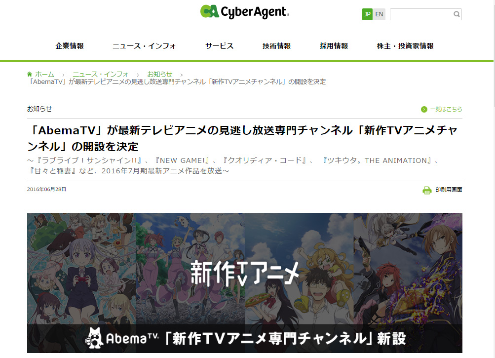 AbemaTV、無料の最新アニメ見逃し放送チャンネル開設 夏アニメから