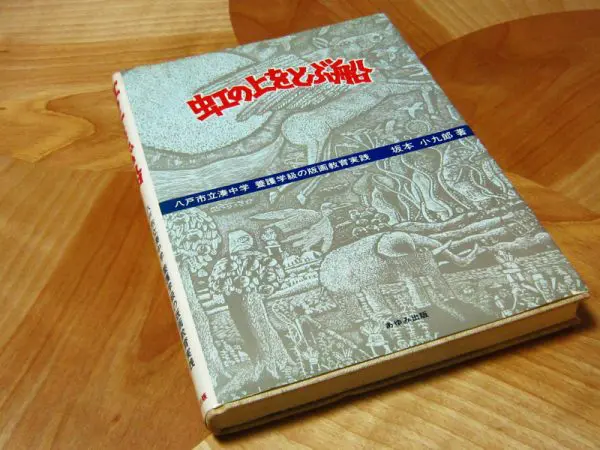 魔女の宅急便』登場のペガサス劇中画モデル 中学生制作の版画のお話 | おたくま経済新聞