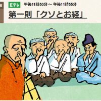 6日（月）の第一則「クソとお経」が午後11時50分から