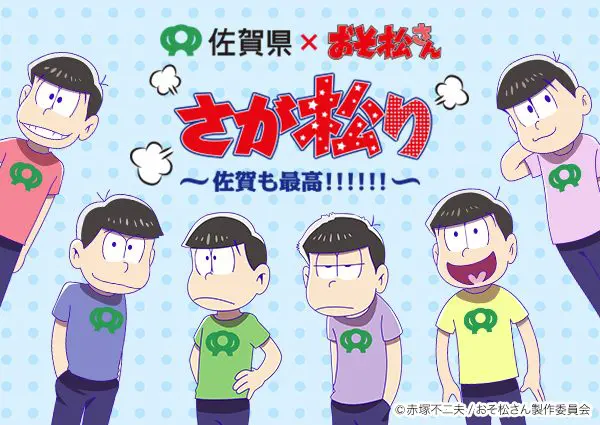「さが松り居酒屋」が東京・池袋にオープン