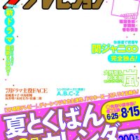 週刊ザテレビジョン