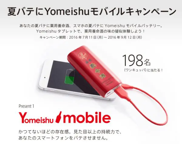 モバイルバッテリー