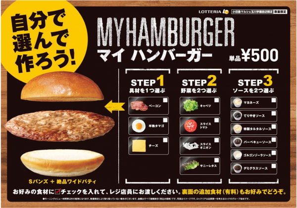 『マイ ハンバーガー』の注文イメージ