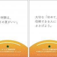 若さ爆発！和歌山県発の選挙ポスターがムラムラしてると超話題